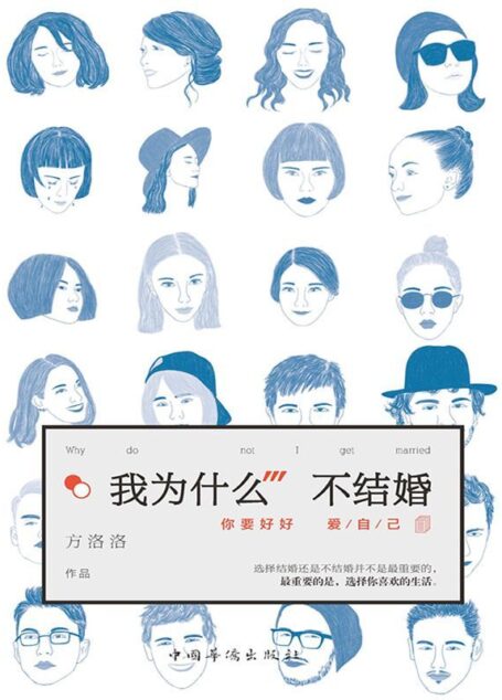 我为什么不结婚