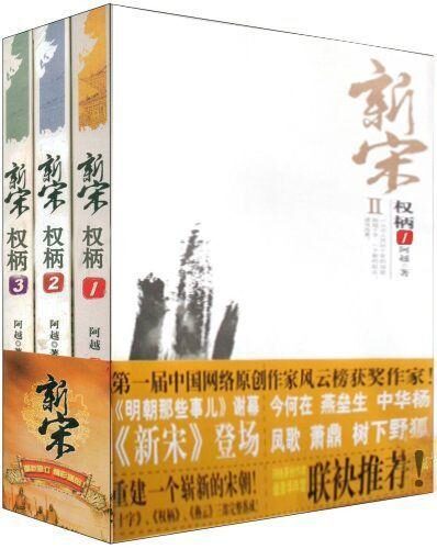 新宋权柄系列(套装共5册)