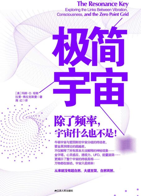 极简宇宙:除了频率,宇宙什么也不是