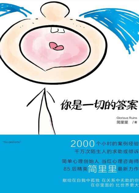 你是一切的答案