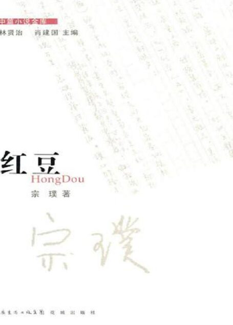 红豆