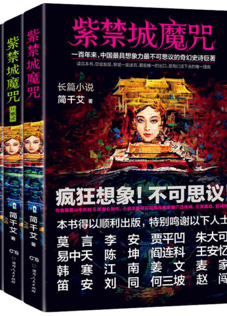 紫禁城魔咒全3册(大星文化出品,奇幻史诗巨著!)