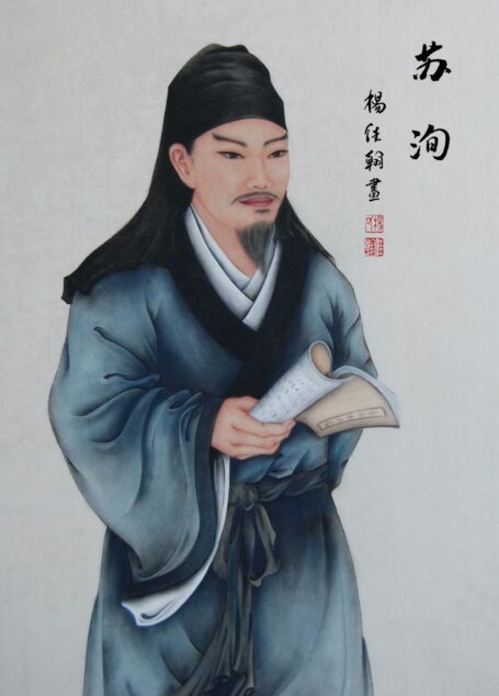 苏洵文集