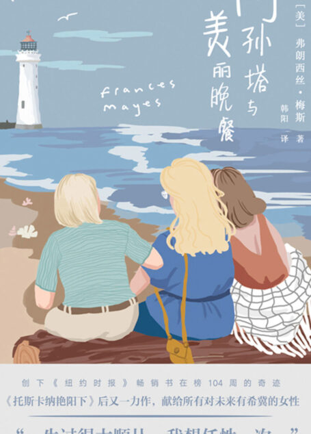阿孙塔与美丽晚餐