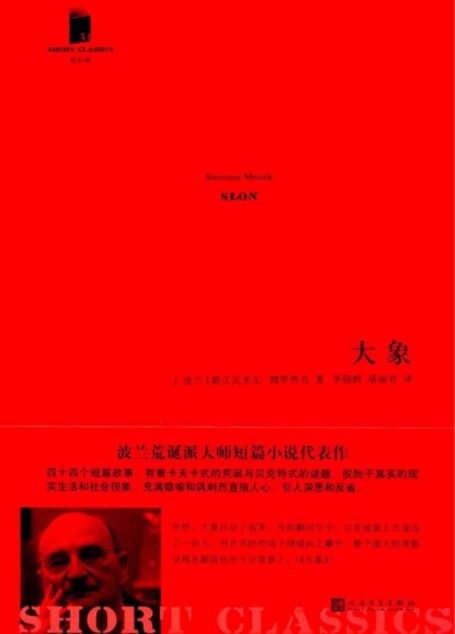 大象
