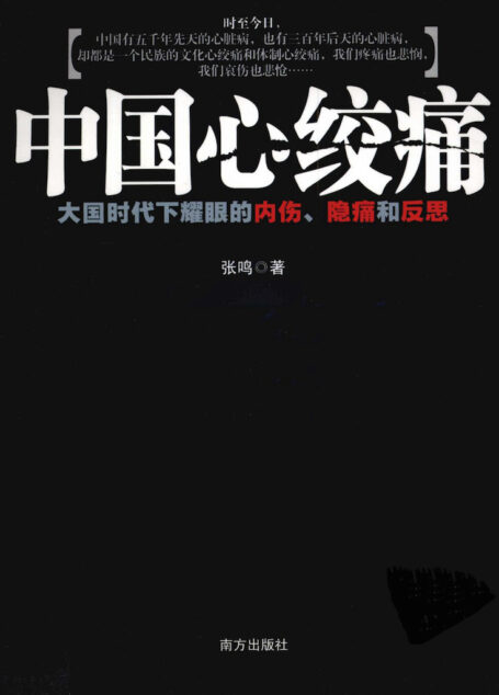 中国心绞痛