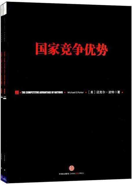 国家竞争优势(套装共2册)