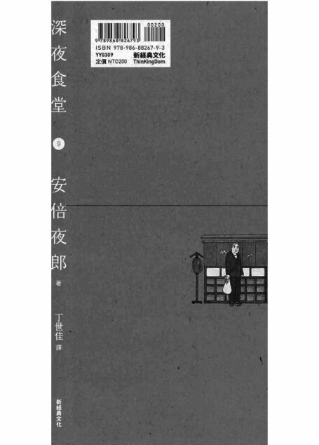 深夜食堂-第09卷