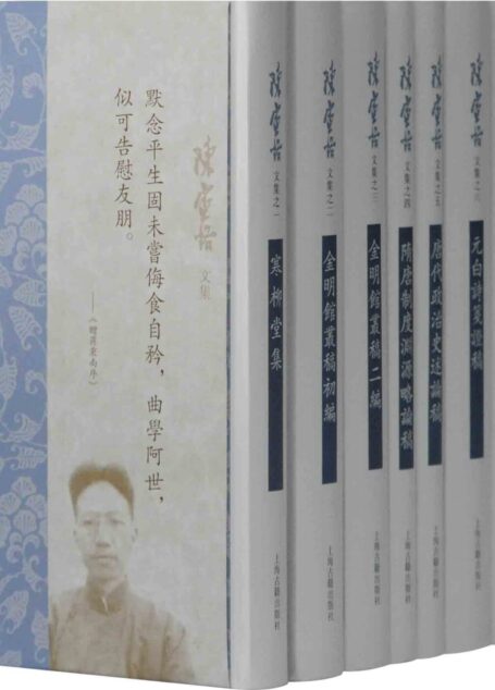 陈寅恪文集(寒柳堂集;金明馆丛稿初编;金明馆丛稿二编;隋唐制度渊源略论稿;唐代政治史述论稿;元白诗笺证稿;柳如是别传) (上海古籍出品)