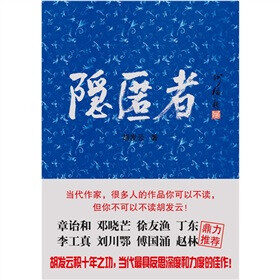 隐匿者
