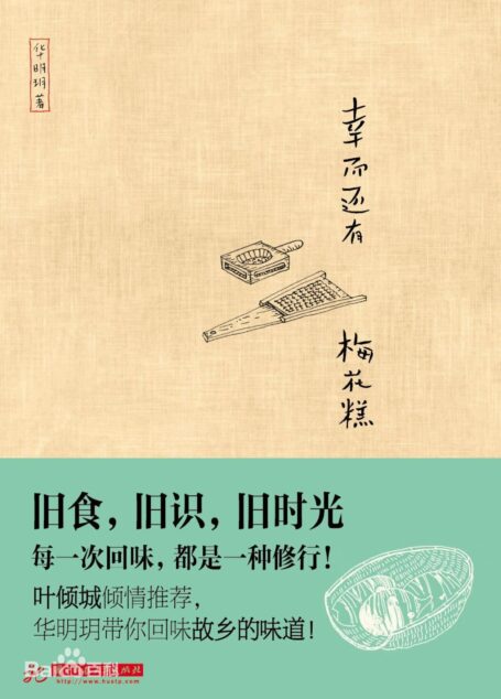 幸而还有梅花糕
