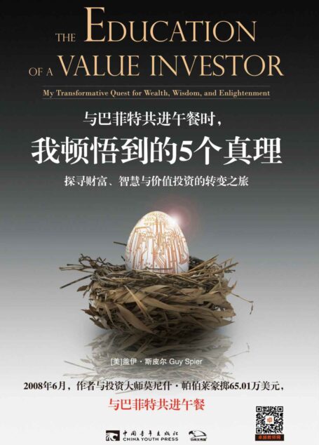 与巴菲特共进午餐时,我顿悟到的5个真理:探寻财富、智慧与价值投资的转变之旅