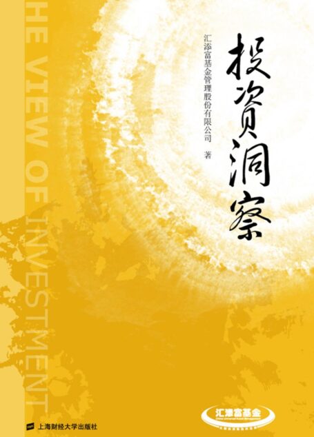 投资洞察