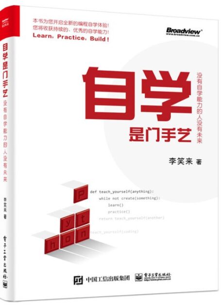 自学是门手艺