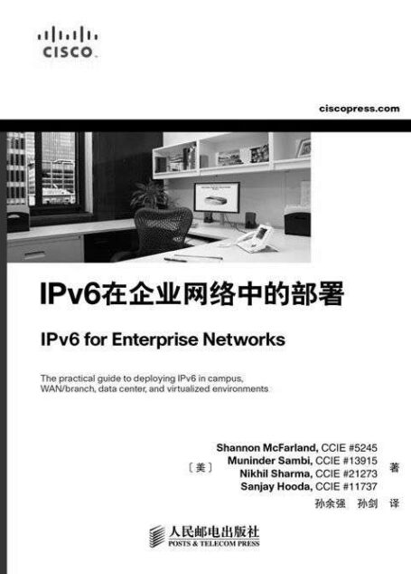IPv6在企业网络中的部署