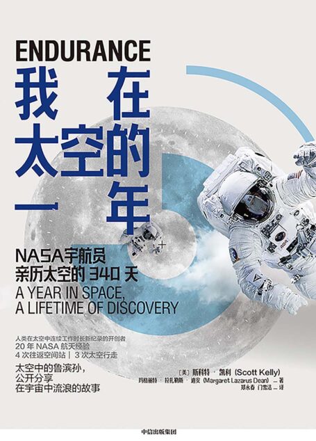 我在太空的一年