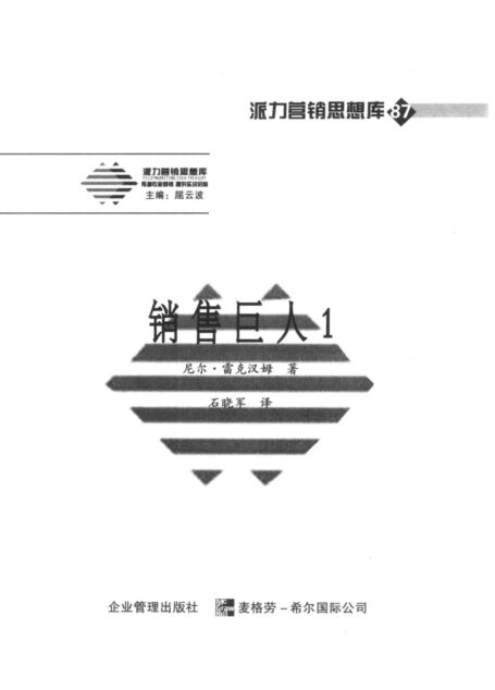 销售巨人1