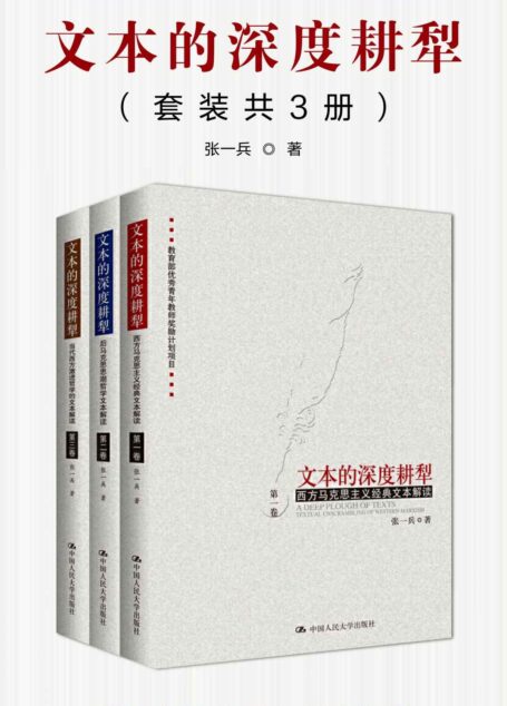 文本的深度耕犁(套装共3册)