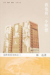 林达《我也有一个梦想》