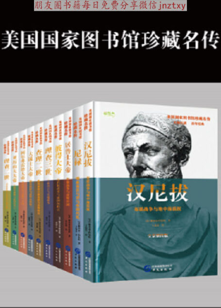 美国国家图书馆珍藏名传系列(套装共8册)