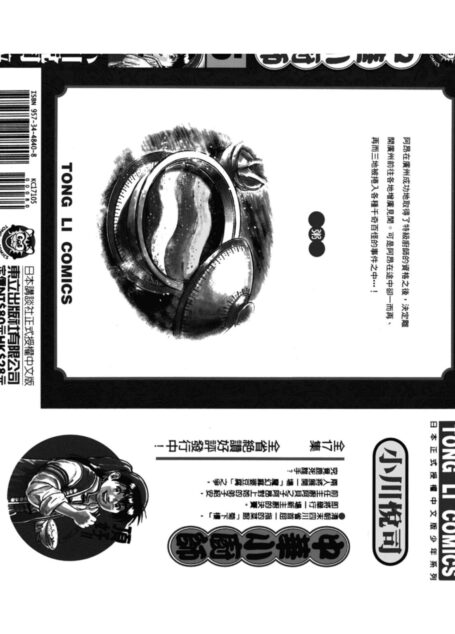中华小当家 05