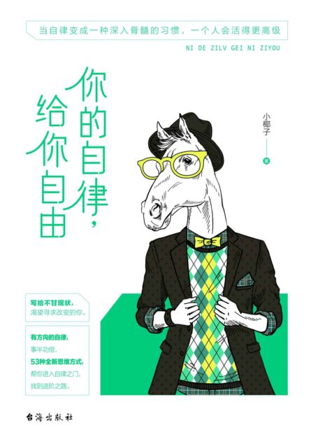 你的自律,给你自由