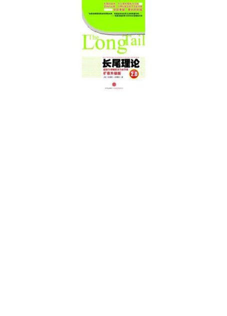 长尾理论2.0