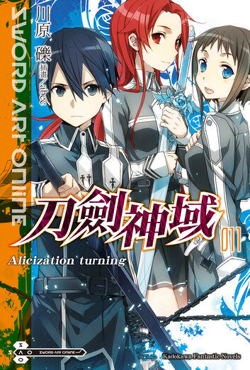 刀剑神域11 Alicization Turning