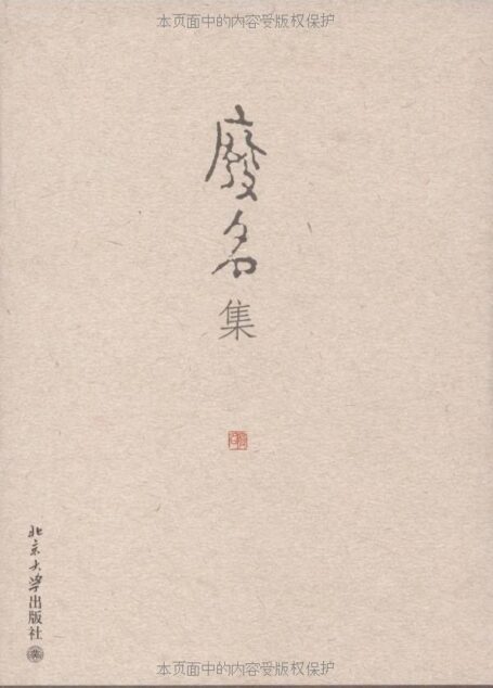 废名集(套装全6册)
