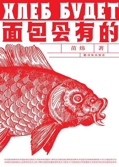 面包会有的
