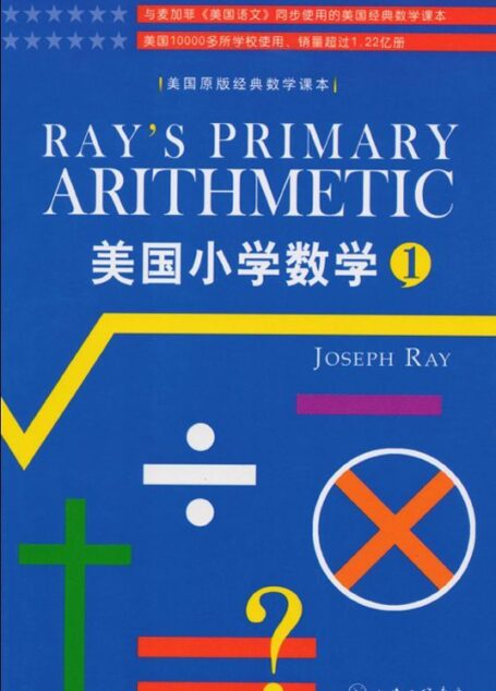 美国小学数学(第1册)(英文版) (西方原版教材之文史经典)