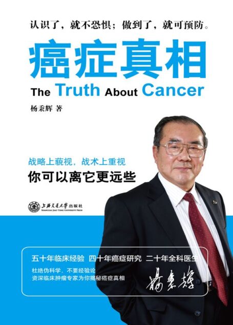 癌症真相:你可以离它更远些