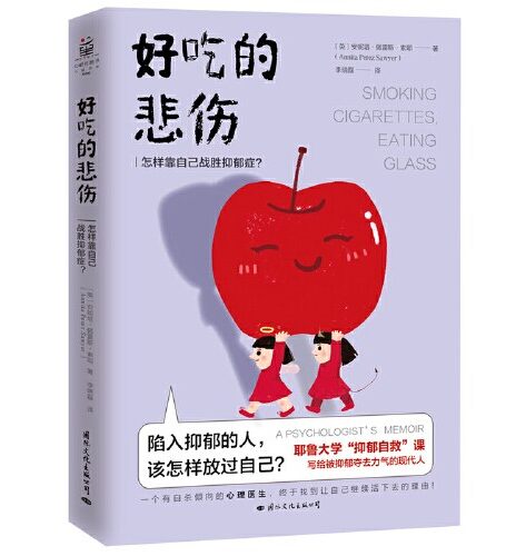 好吃的悲伤:怎样靠自己战胜抑郁症?