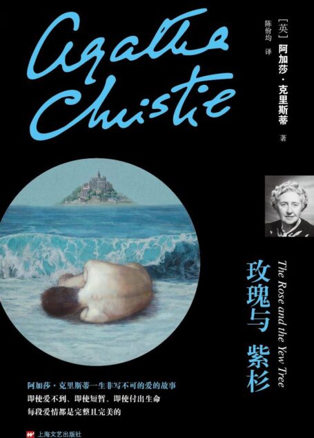 玫瑰与紫杉