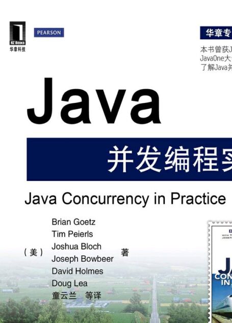 Java并发编程实战华章专业开发者书库
