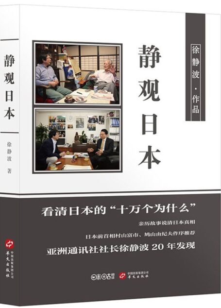 静观日本