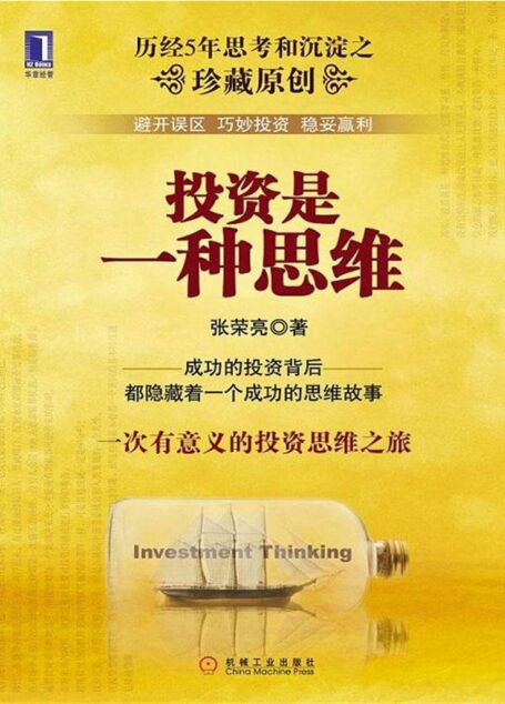 投资是一种思维(完整图文版)