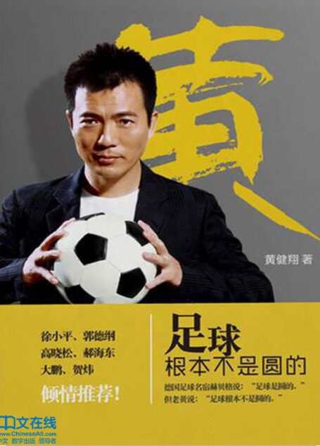 足球根本不是圆的
