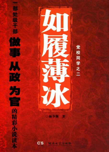 如履薄冰