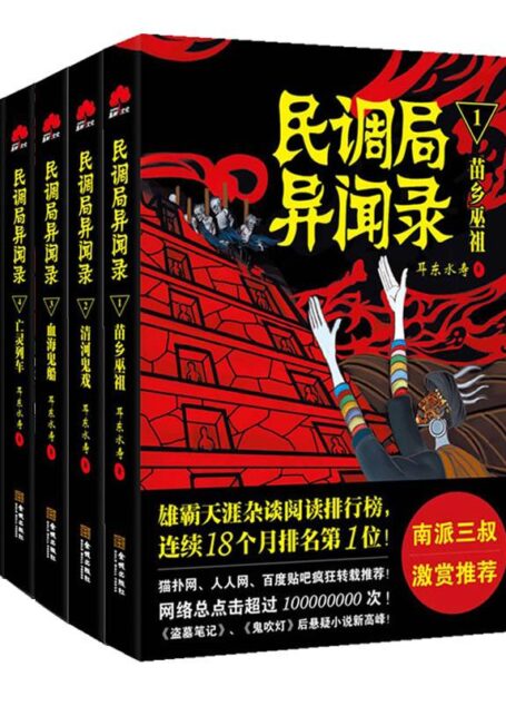 民调局异闻录(套装共6册)