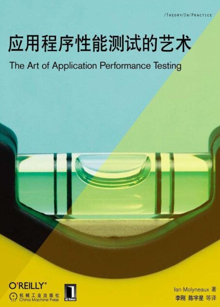 应用程序性能测试的艺术