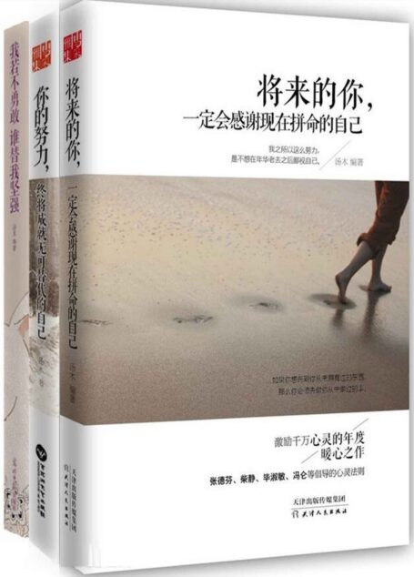 你若不勇敢,谁替你坚强 励志全集(将来的那个你,一定会感谢现在拼命努力的自己!)(套装共3册)