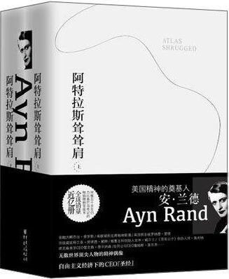 [阿特拉斯耸耸肩].(Atlas.Shrugged)
