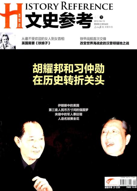 文史参考 半月刊 2012年08期
