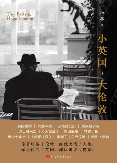 小英国,大伦敦