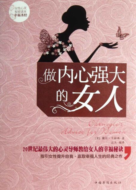 做内心强大的女人