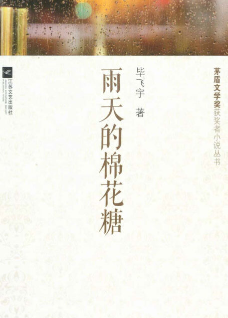 雨天的棉花糖