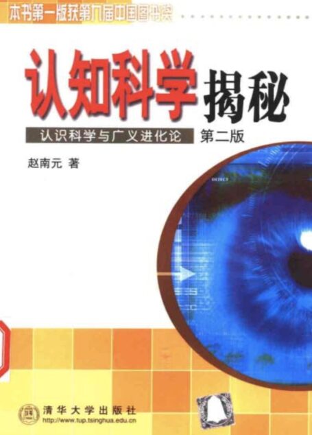 《认知科学揭秘》1.1
