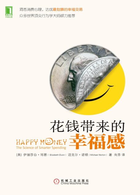 花钱带来的幸福感