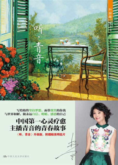 听,青音 (听青音 学习爱)